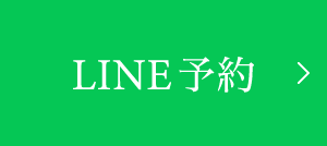 LINE予約